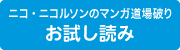 お試し読み