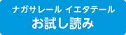 お試し読み