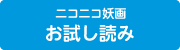 お試し読み