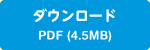 ダウンロード