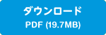 ダウンロード