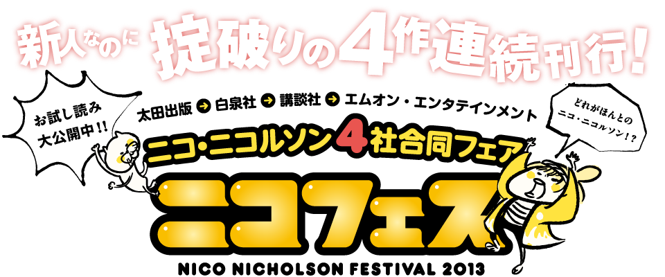 ニコフェス